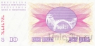 Босния и Герцеговина 10 динара 1992