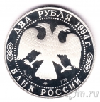 Россия 2 рубля 1994 Иван Андреевич Крылов