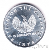 Греция 20 лепта 1973 Революция
