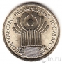 Россия 1 рубль 2001 СНГ