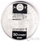 Беларусь 20 рублей 2010 Лев Сапега