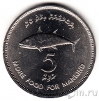 Мальдивы 5 руфия 1977 FAO