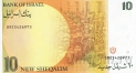 Израиль 10 шекелей 1992