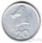 Греция 20 лепта 1976 Лошадь