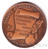 Турция 10 лир 2009 Кельоглан