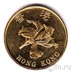 Гонконг 10 центов 1997 Возвращение в Китай