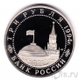 Россия 3 рубля 1994 Разгром под Ленинградом
