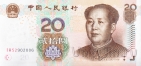 Китай 20 юань 2005