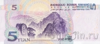 Китай 5 юань 2005