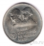ГДР 10 марок 1983 30 лет рабочему классу