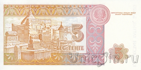 Казахстан 5 тенге 1993