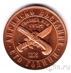�������� 1 ��� 1976 100 ��� ����������� ���������