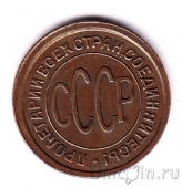 СССР 1/2 копейки 1927