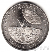 Казахстан 50 тенге 2010 Луноход-1