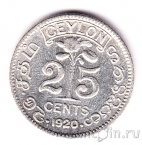 Цейлон 25 центов 1920