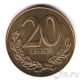 Албания 20 лек 2000