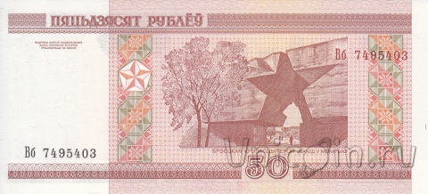 Беларусь 50 рублей 2000
