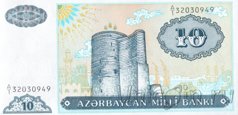 Азербайджан 10 манат 1993