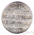 Финляндия 100 марок 1999 Композитор Ян Сибелиус