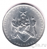 Чехословакия 50 крон 1971 50 лет компартии