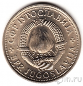 Югославия 5 динара 1975 30 лет Победы