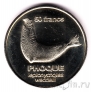 Французские Южные и Антарктические Территории 50 франков 2011