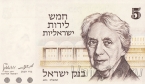 Израиль 5 лир 1973