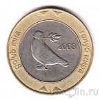 Босния и Герцеговина 2 марки 2003