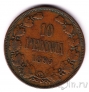 Финляндия 10 пенни 1895