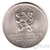 Чехословакия 100 крон 1983 Само Халупка