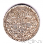 �������� 50 �������� 1913