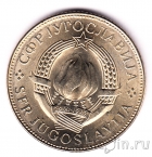 Югославия 10 динара 1976 FAO