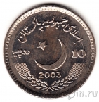Пакистан 10 рупий 2003 Фатима Джинна