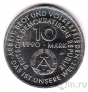 ГДР 10 марок 1990 Первое мая