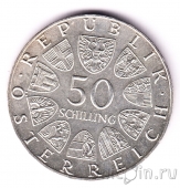 Австрия 50 шиллингов 1978 Франц Шуберт