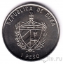 Куба 1 песо 1991 Севилья