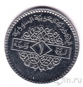 Сирия 1 фунт 1991