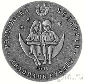 �������� 20 ������ 2005 ��������� �����