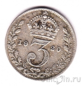 Великобритания 3 пенса 1920