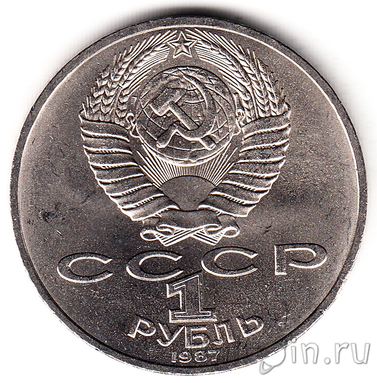 СССР 1 рубль 1987 70 лет Октябрьской революции. Интернет-магазин монет ...