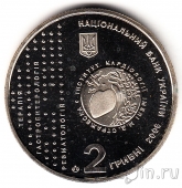 Украина 2 гривны 2006 Николай Стражеско