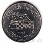 Армения 100 драм 1996 Шахматная олимпиада