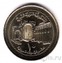 Сирия 10 фунтов 2003 Пальмира