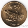 Индонезия 50 рупий 1998