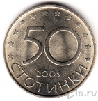 Болгария 50 стотинки 2005 Стилизованная Европа
