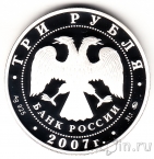 Россия 3 рубля 2007 Спутник
