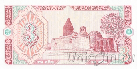 Узбекистан 3 сум 1994