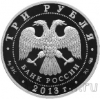 ������ 3 ����� 2013 ���������� �����, �. ���������