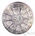 Австрия 50 шиллингов 1968 50 лет Австрийской Республики
