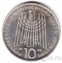 ФРГ 10 марок 1999 Благотворительность